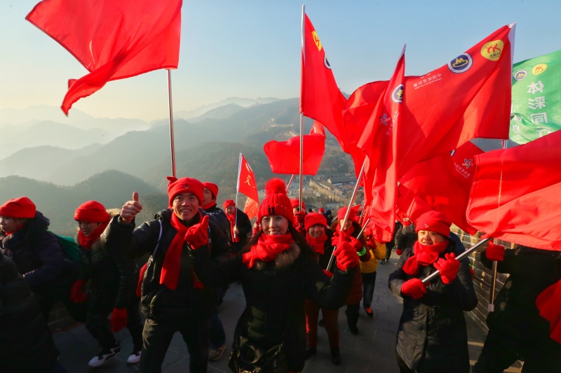 全国新年登高健身大会北京主会场活动在八达岭长城举行