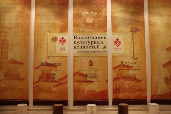 莫斯科：把中国文化带回家