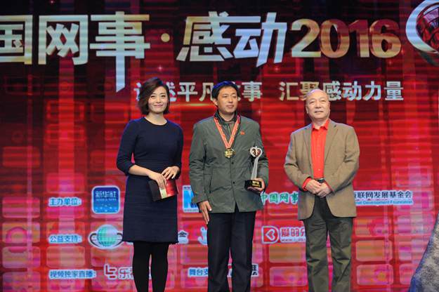 “中国网事·感动2016”年度网络人物颁奖典礼在京举行