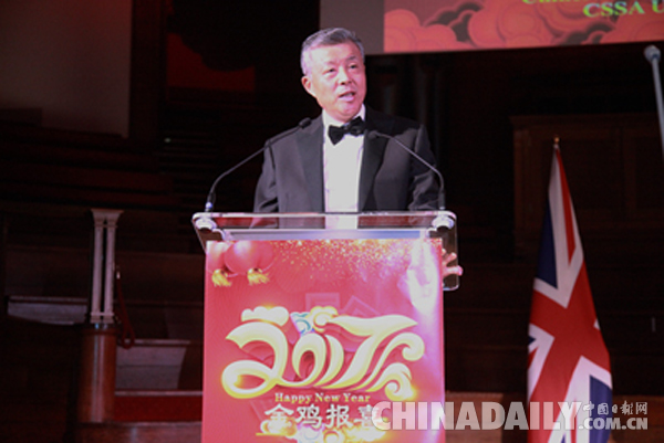 中国驻英国大使刘晓明在2017年全英学联春晚上发表演讲