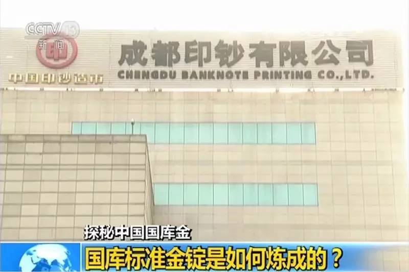 央视揭秘国库金锭生产过程：每块12.5公斤价值300万[组图]