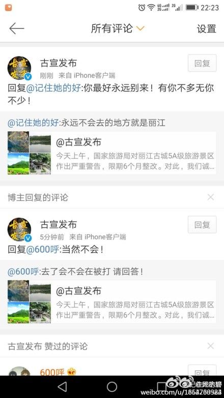 丽江官微疑“怼”网友 官方回应：排除工作人员发布可能