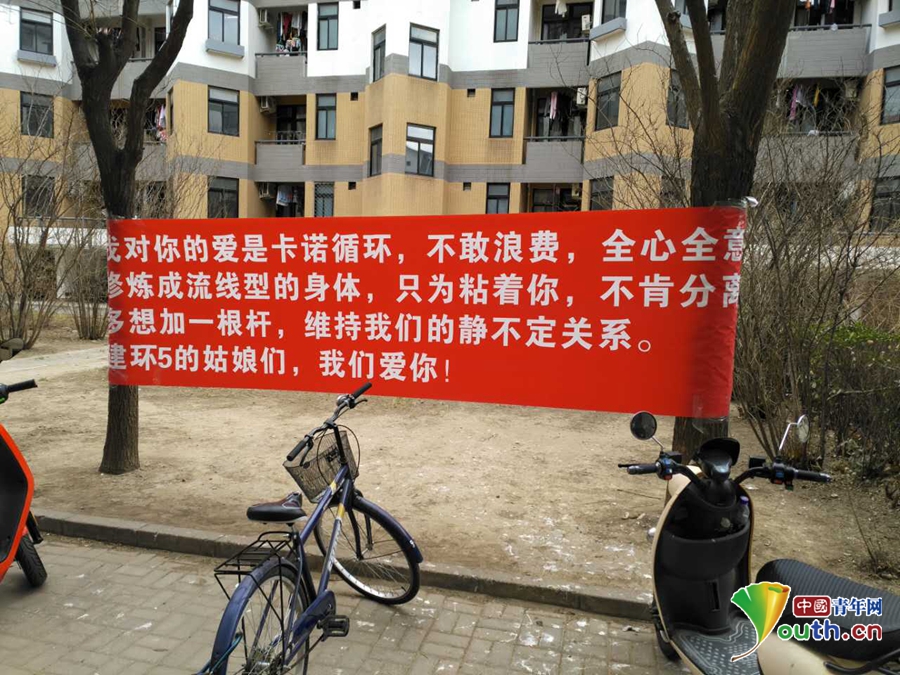 “女生节”将至 北京各大高校男生挂条幅“表白”