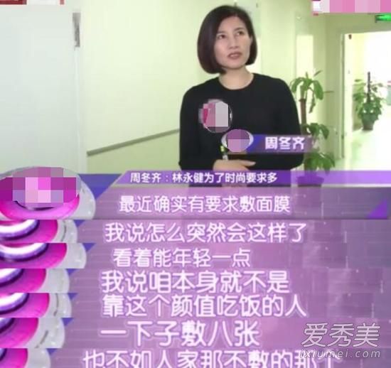 林永健遭妻子调侃 网友表示：真是耿直的一家人