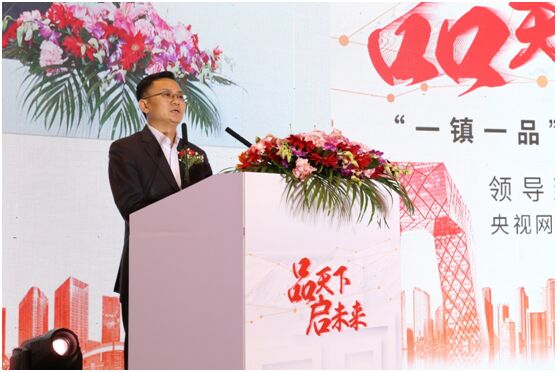 “一镇一品”匠心品牌供应链战略发布会盛大召开