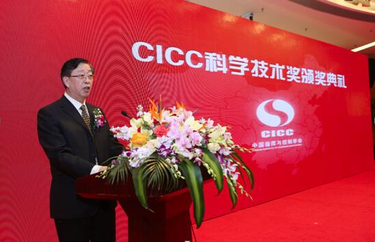 首届“CICC科学技术奖颁奖典礼”在京召开