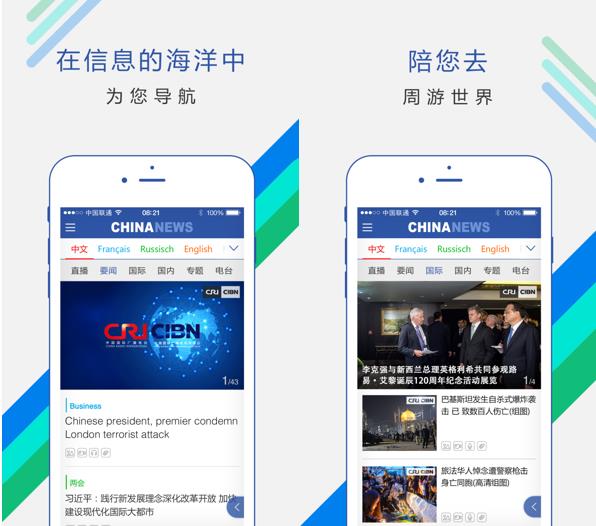 中国国际广播电台“China”系列多语种移动客户端上线