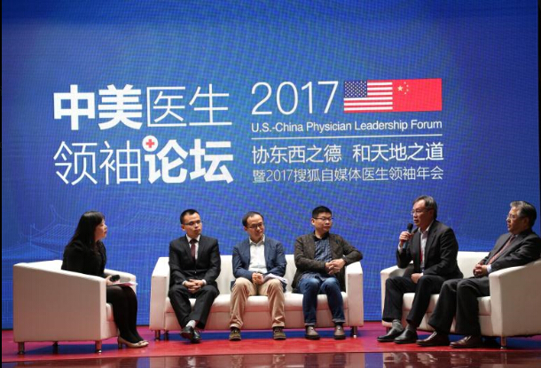 2017年中美医生领袖论坛在京开幕