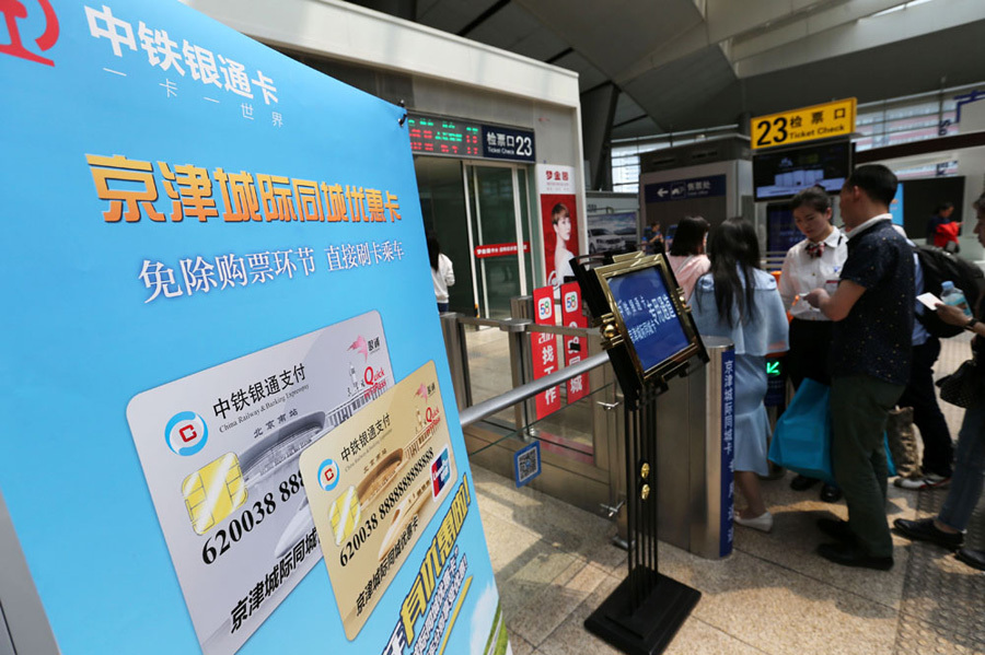 京津城际列车“优惠卡”正式实施