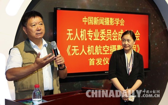 中国新闻摄影学会无人机摄影专业委员会在京成立