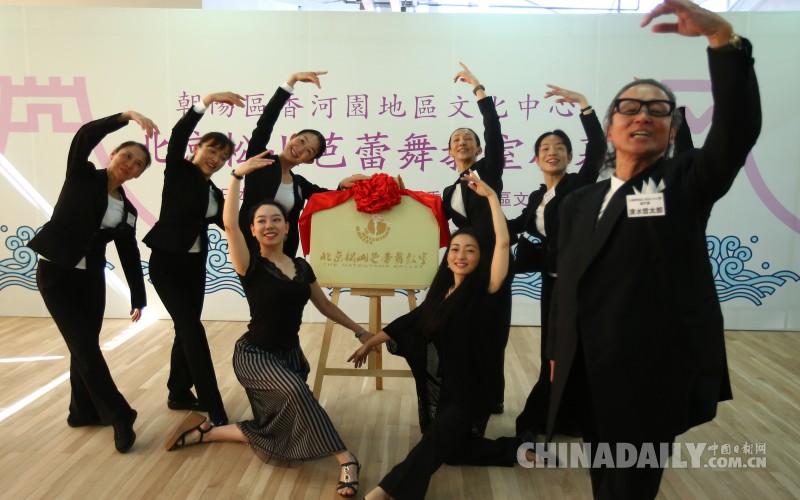 “北京松山芭蕾舞教室”入驻北京朝阳区香河园地区文化中心