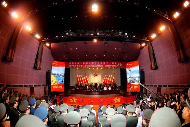 庆祝中国人民解放军进驻香港二十周年暨中央军委授予“香港驻军模范特战连”荣誉称号命名大会在香港举行
