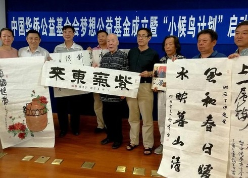 梦想公益基金成立暨“小候鸟计划”启动仪式在北京举行