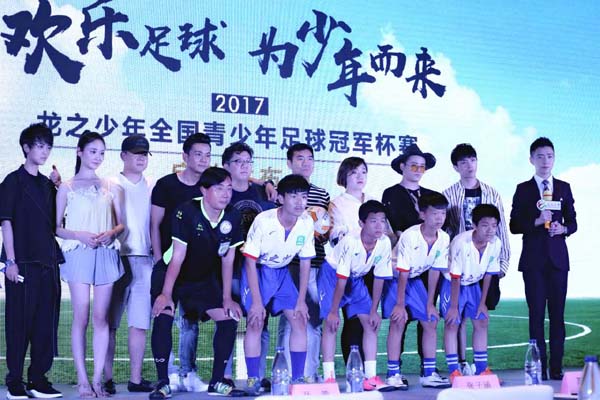 龙之少年全国青少年足球冠军杯赛启动