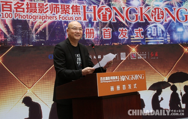 《百名摄影师聚焦香港》画册首发式在京举行