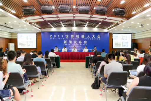 2017世界机器人大会新闻发布会在京召开