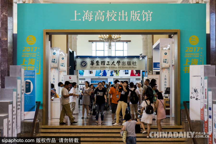 2017上海书展开幕 “砥砺奋进”、“文化自信”成主旋律