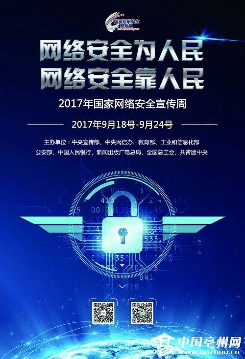 2017年网络安全宣传周海报