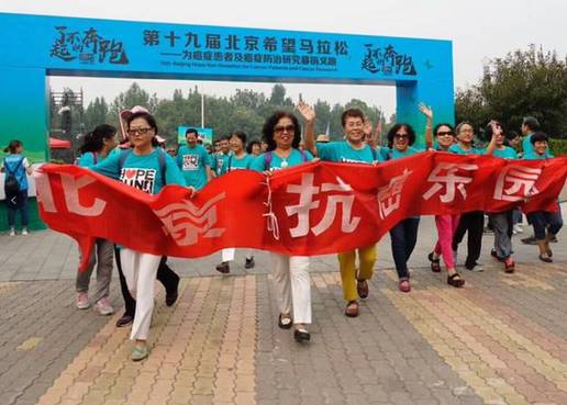 北京希望马拉松鸣枪起跑 助力肿瘤防治