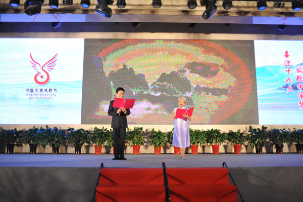 天津举办第三届诗歌节 助力中国文化事业发展