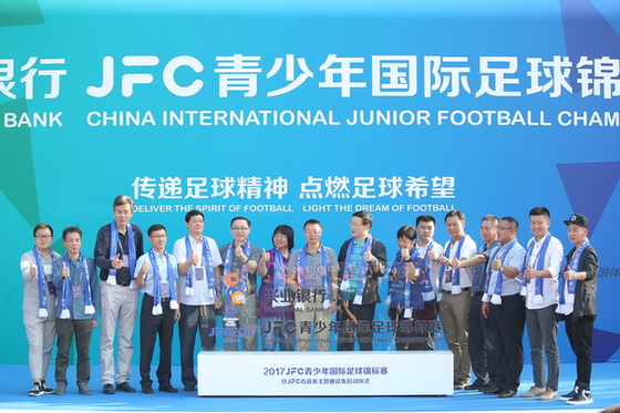2017JFC青少年足球锦锦标赛总决赛开幕