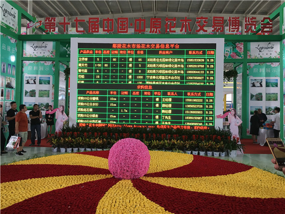第十七届中国·中原花木交易博览会隆重开幕