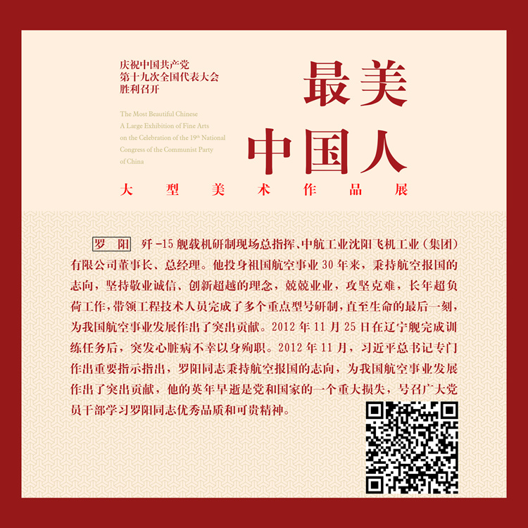 航空报国的楷模—罗阳