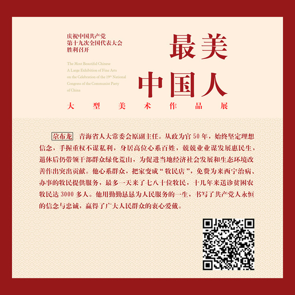 把身影根植在群众中—尕布龙