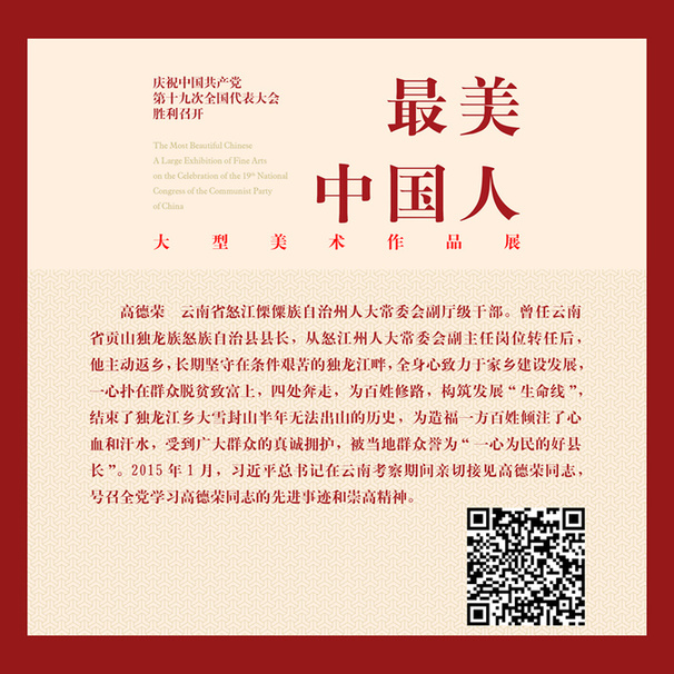 人民的好县长——高德荣
