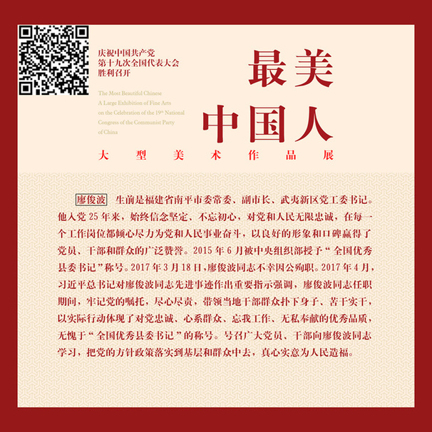 全国优秀县委书记—廖俊波