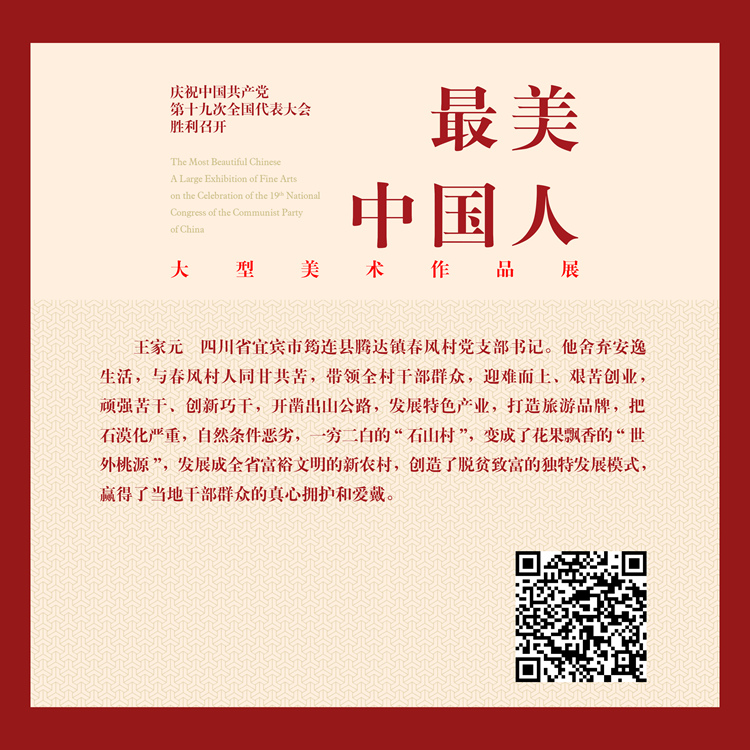 春风村的领路人—王家元
