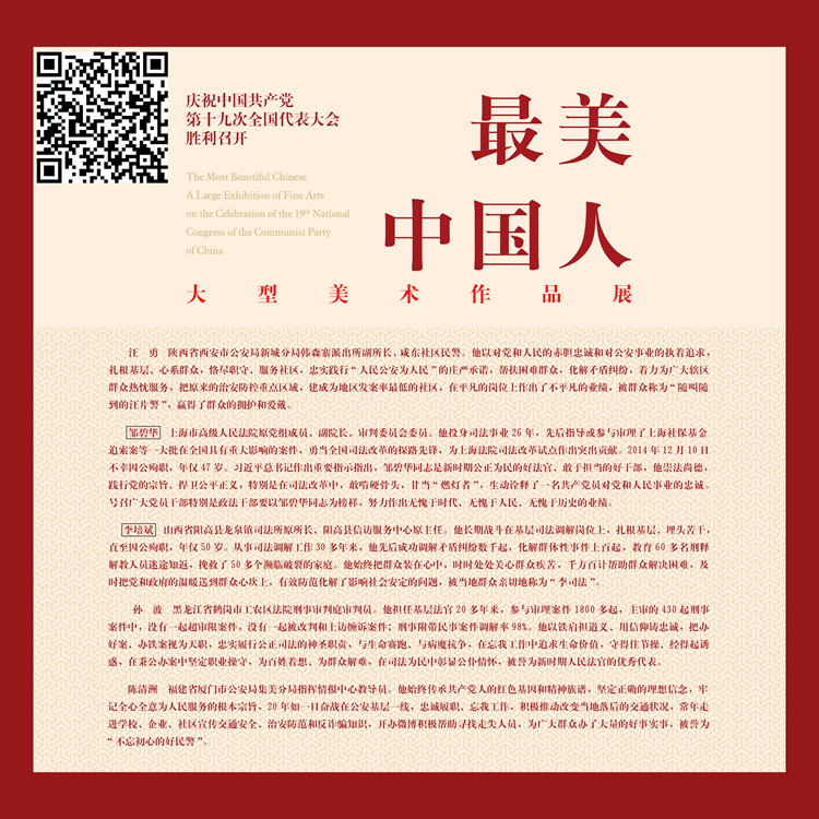 不忘初心的法治工作者—汪勇、邹碧华、李培斌、孙波、陈清洲