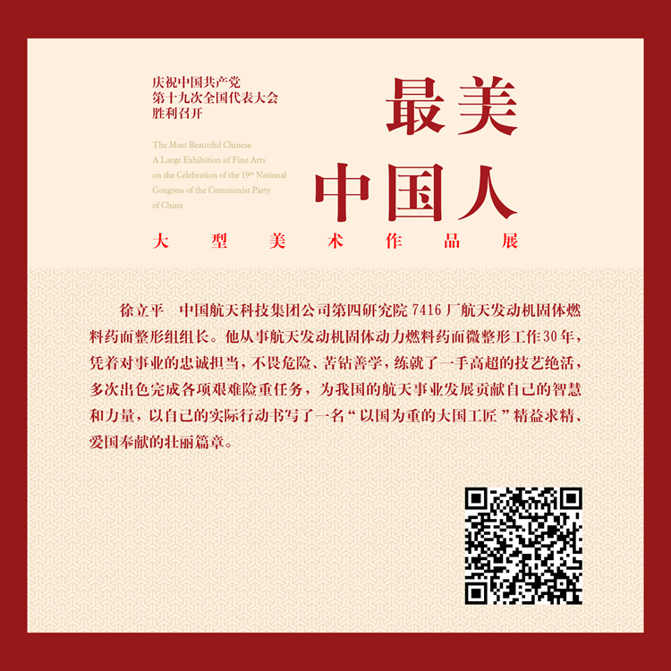 大国工匠—徐立平