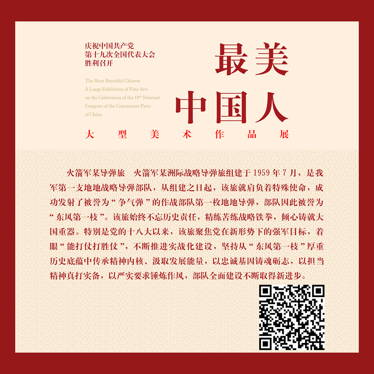 东风第一枝—火箭军某导弹旅