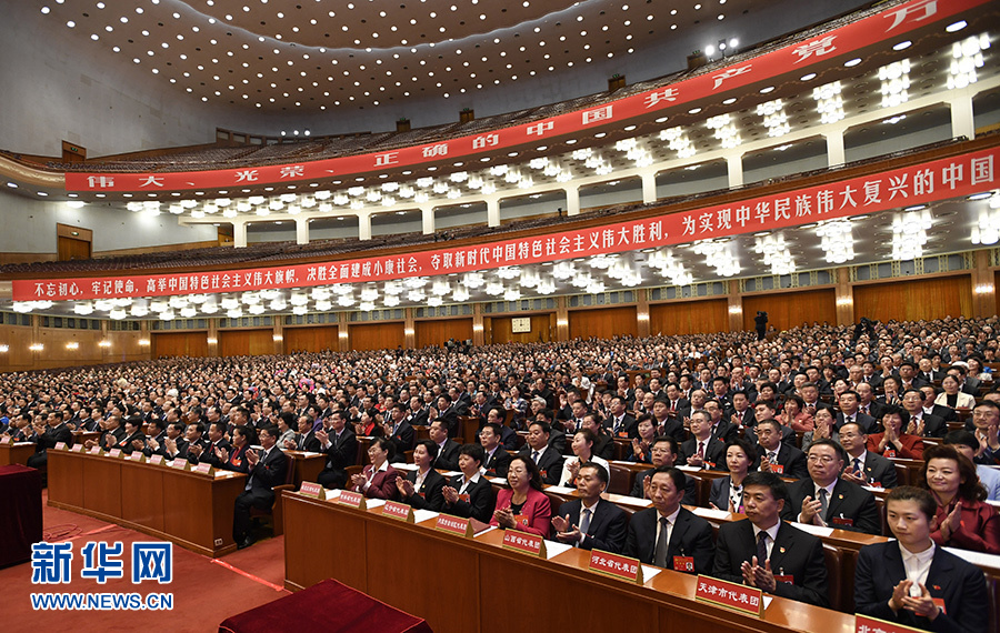 中国共产党第十九次全国代表大会举行预备会议