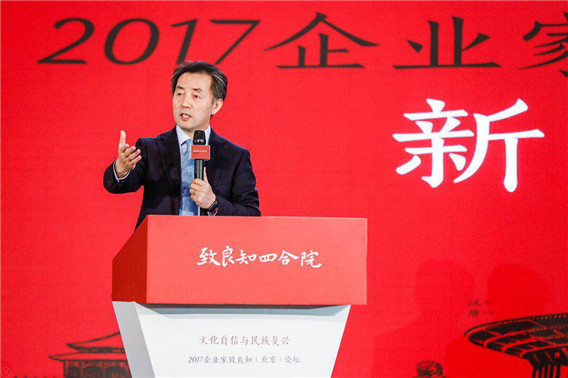 企业家致良知论坛将于11月28日在京举行