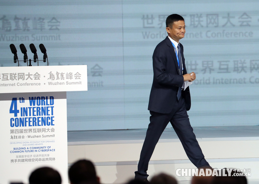 第四届世界互联网大会在乌镇开幕 马云库克演讲