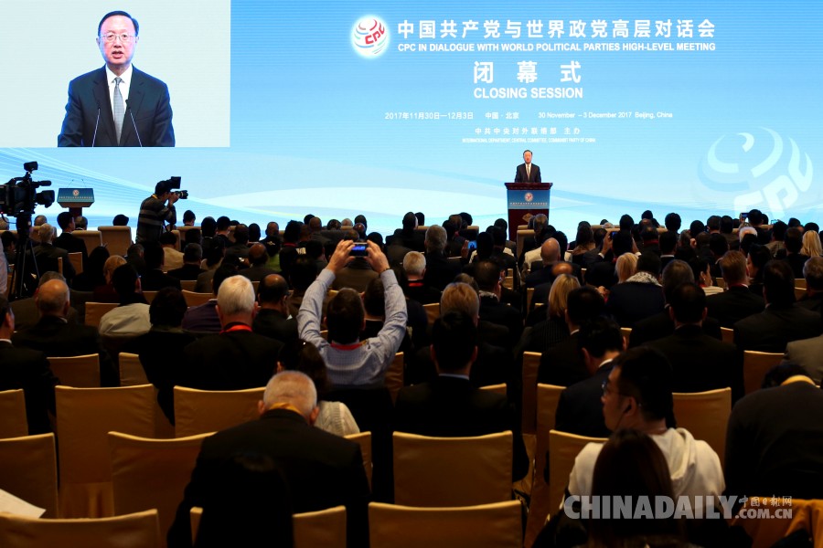 中国共产党与世界政党高层对话会在北京闭幕
