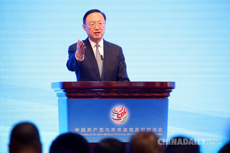 中国共产党与世界政党高层对话会在北京闭幕