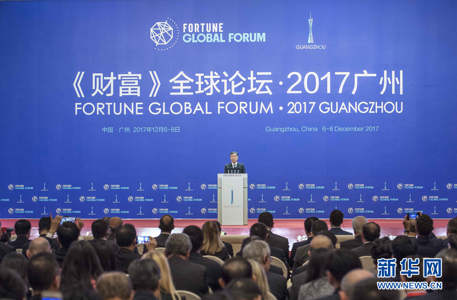 汪洋出席2017年广州《财富》全球论坛开幕式并发表主旨演讲