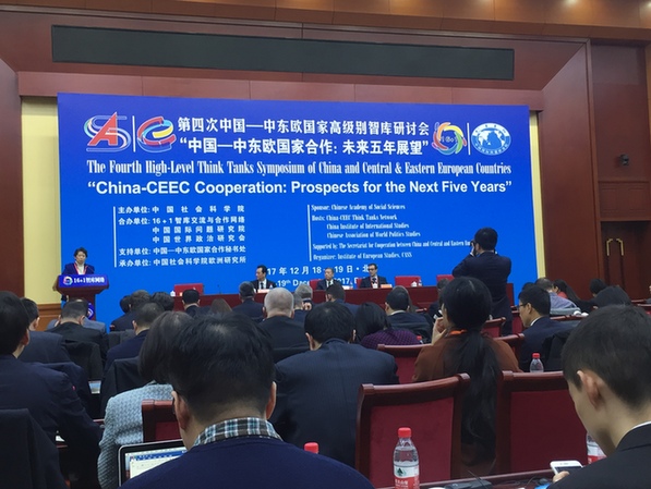 第四次中国—中东欧国家高级别智库研讨会在京举行