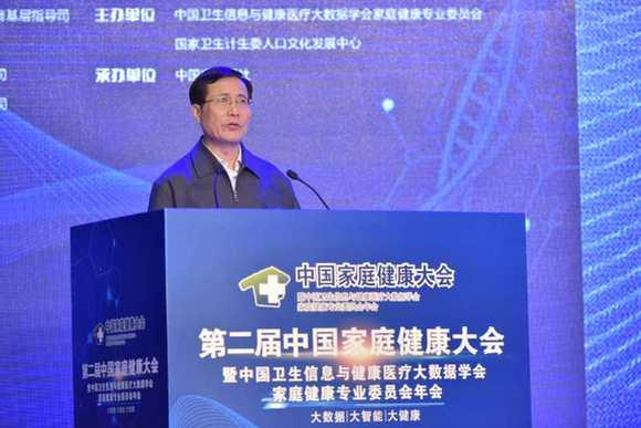 第二届中国家庭健康大会在北京召开