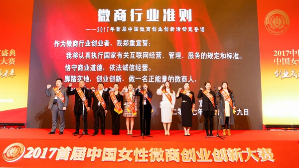 首届中国女性微商创业创新大赛在京启动