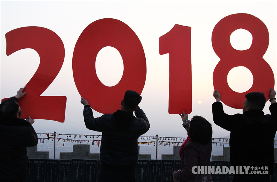 中国日报2018新年图片特刊：迎接新时代