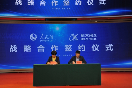 人民网与科大讯飞签署战略合作协议 联手打造“智慧媒体”