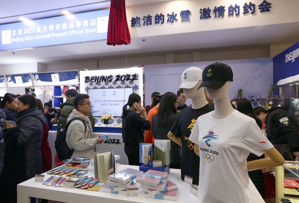 首批北京冬奥会特许商品零售店开业