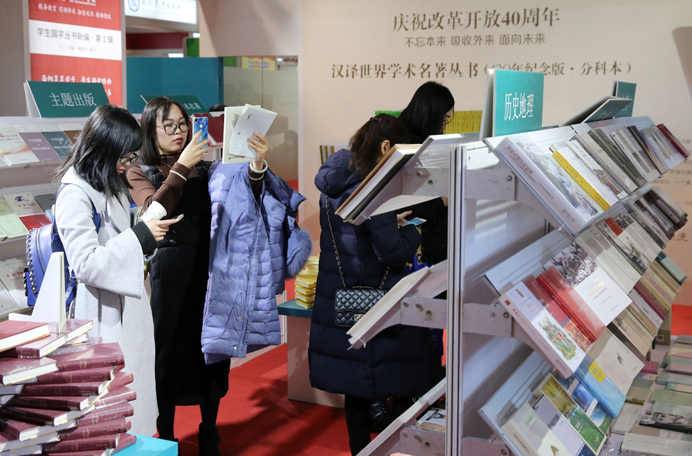 2018北京图书订货会开幕
