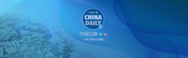 厉害了！中国日报官方微博再获“最具影响力媒体奖”