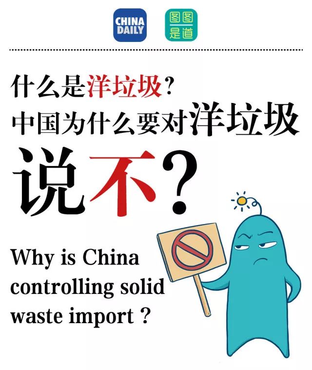 什么是洋垃圾？中国为什么要对洋垃圾说不？丨图图是道