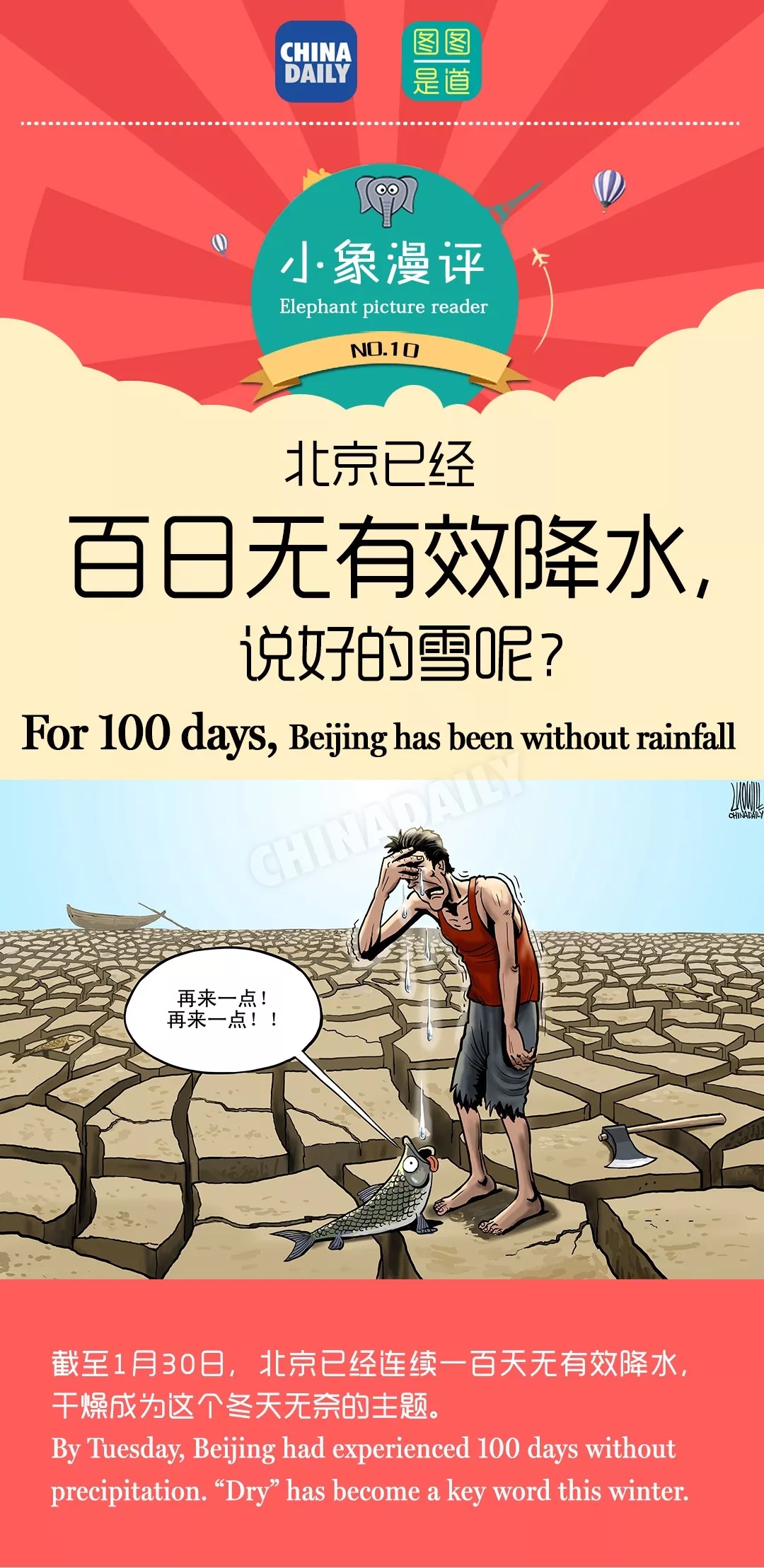 北京已经百日无有效降水，说好的雪呢？丨图图是道